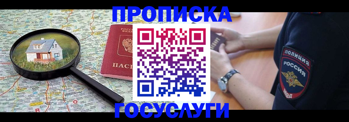 прописка ребенка в Серове
