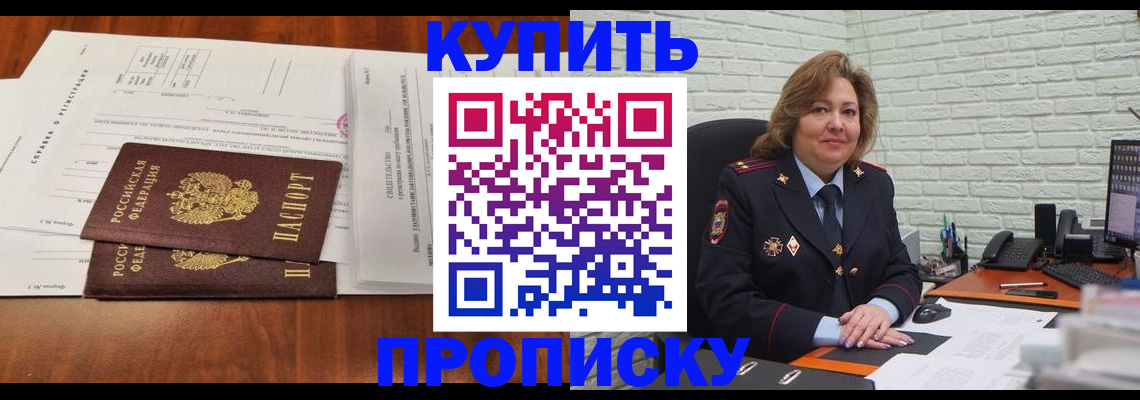 прописка для кредита в Серове