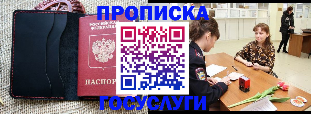прописка законно в Серове