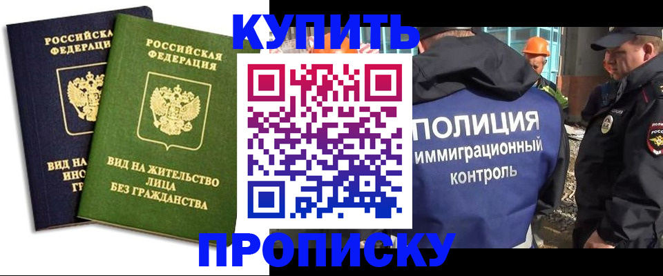 прописка для работы в Серове
