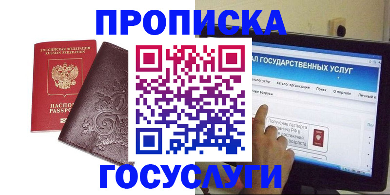 прописка регистрация в Серове
